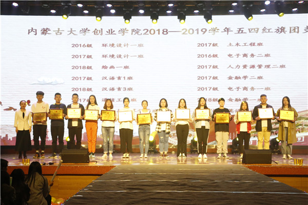 表彰“五四红旗团支部”.jpg