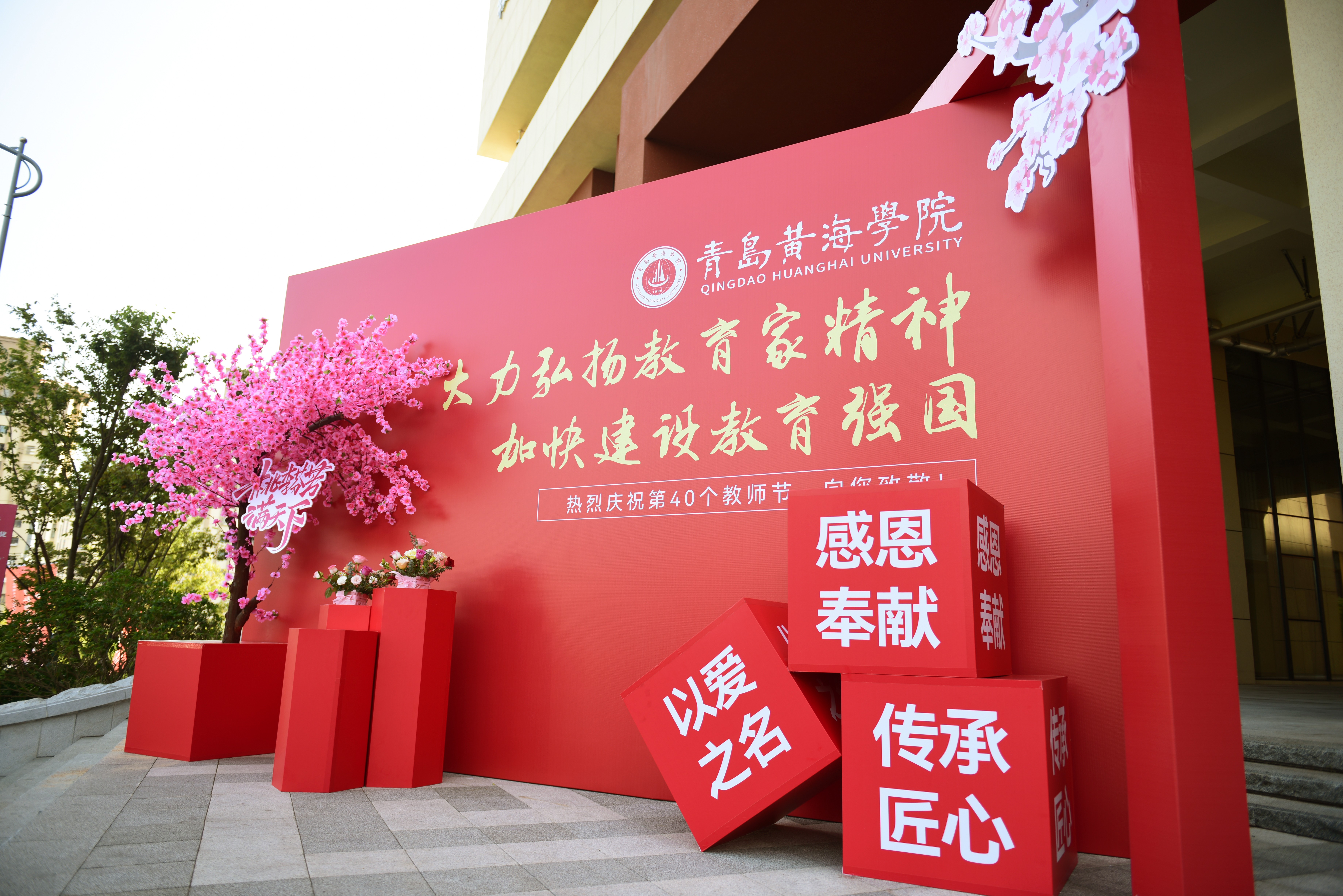 best365中国官方网站举行庆祝第40个教师节表彰大会