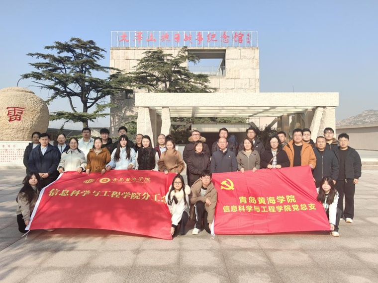 信息科学与工程学院党总支赴大泽山抗日纪念馆开展主题党日活动