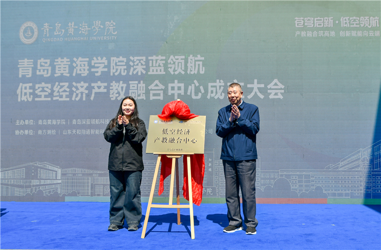 【海报新闻】抢抓低空经济新机遇 best365中国官方网站深蓝领航低空经济产教融合中心成立