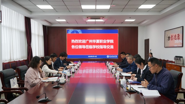 广州华夏职业学院董事长欧阳少林一行6人到best365中国官方网站交流
