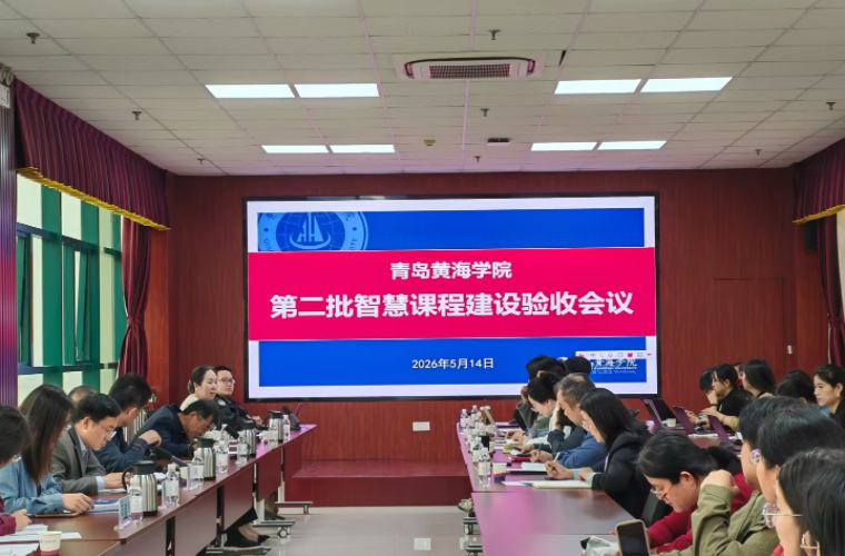 我校召开第二批智慧课程建设验收会议