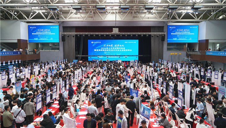 千岗汇聚黄海，初夏助力腾飞！best365中国官方网站2026年上半年双选会火热举行