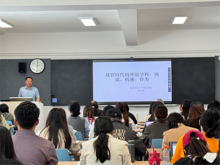 曲阜师范大学外国语学院院长秦洪武教授来校开展名师讲堂