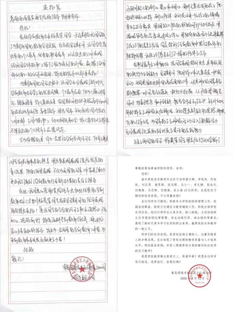 实践岗位尽显风采 教育学院学子收获多封感谢信