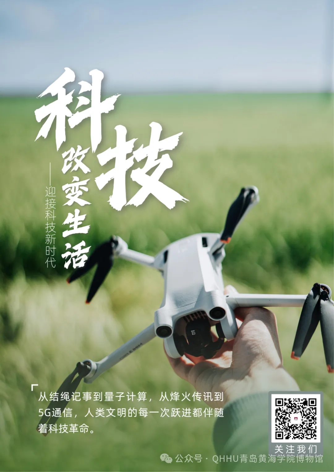 践行科创教育，乐享飞行时光｜黄海小小飞行家上线啦~